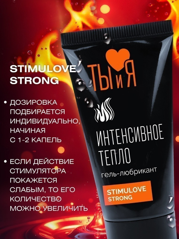 Гель-смазка "Stimulove strong" для усиленнной стимуляции возбуждения, 25 г 70005
