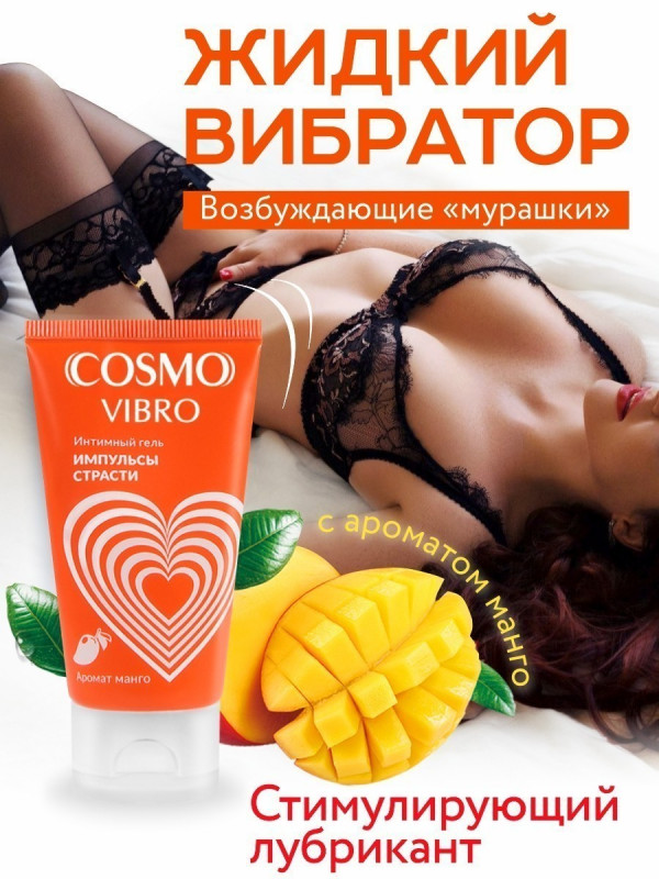 Интимный гель COSMO VIBRO TROPIC для женщин 50 г LB-23175